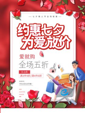七夕促销