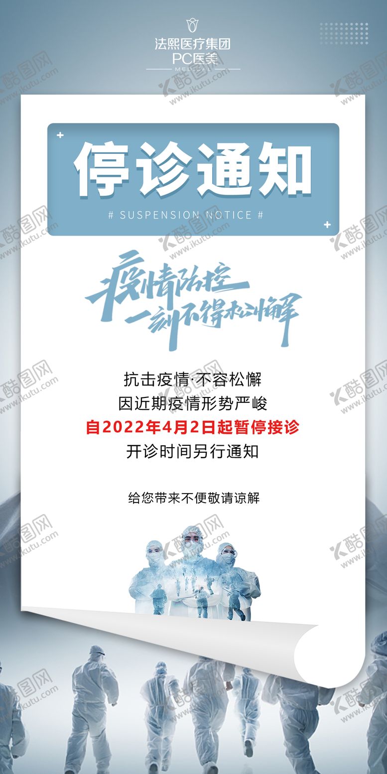 编号：46581511210753346011【酷图网】源文件下载-防疫海报