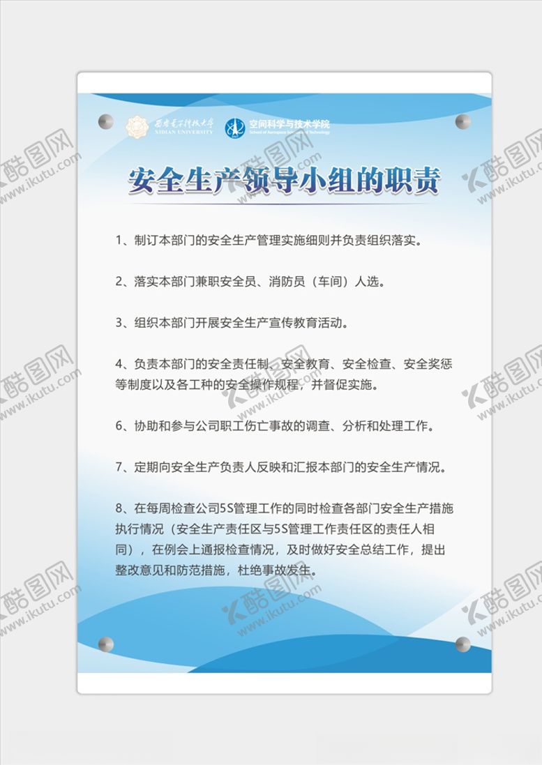 编号：50351106270612036915【酷图网】源文件下载-制度