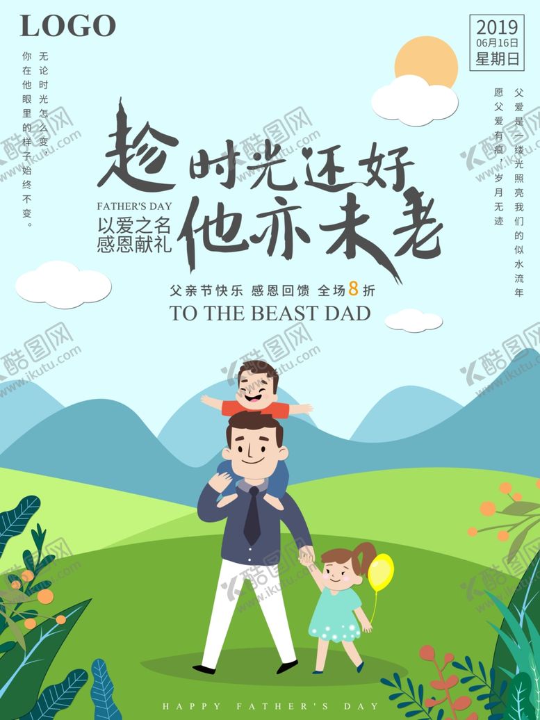 编号：57878007062206093346【酷图网】源文件下载-父亲节
