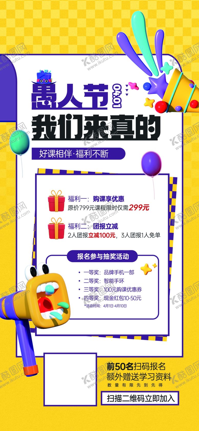 编号：13576101191620355706【酷图网】源文件下载-愚人节海报