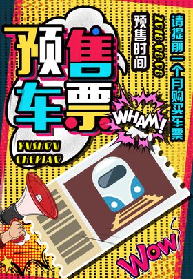 波普海报手绘广告促销销售手绘插画