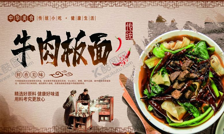 编号：22657902191646209019【酷图网】源文件下载-牛肉板面