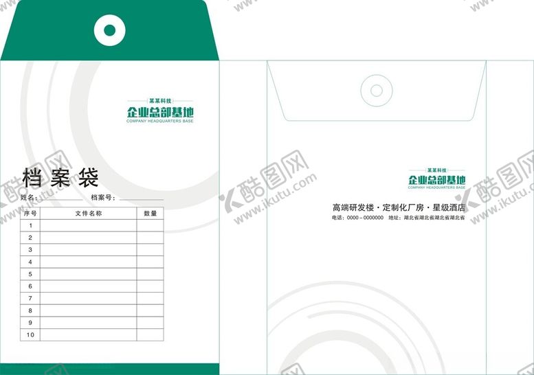编号：43556612131351315032【酷图网】源文件下载-档案袋
