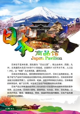日本日本旅游日本介绍