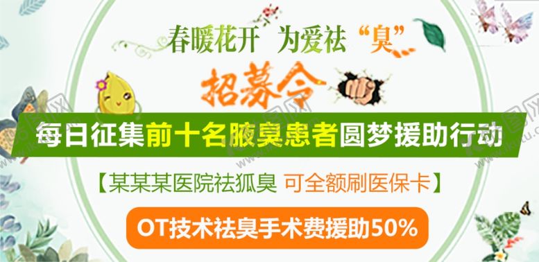 编号：95306110011123556987【酷图网】源文件下载-春季祛腋臭