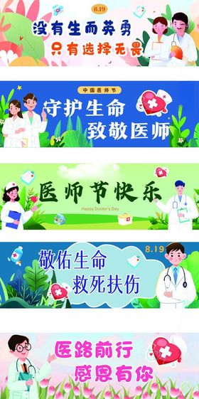 医护人员庆祝医师节活动
