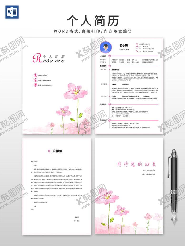 编号：23873611041208305280【酷图网】源文件下载-个人简历