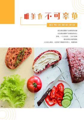 美食海报文案图片物排版