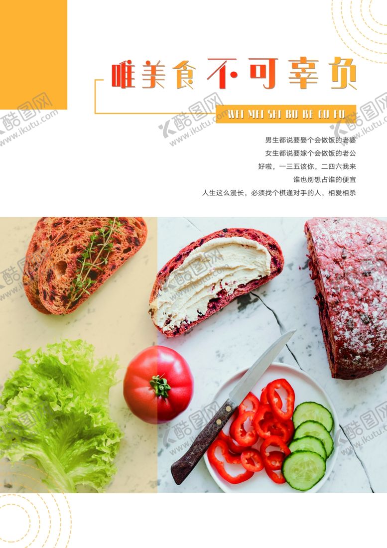 编号：32289705070210329716【酷图网】源文件下载-美食海报