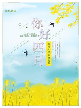 你好四月4春游记春天清明踏青