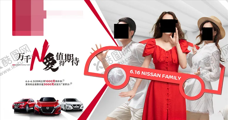 编号：33283006270813161221【酷图网】源文件下载-东风日产616促销活动主题KV