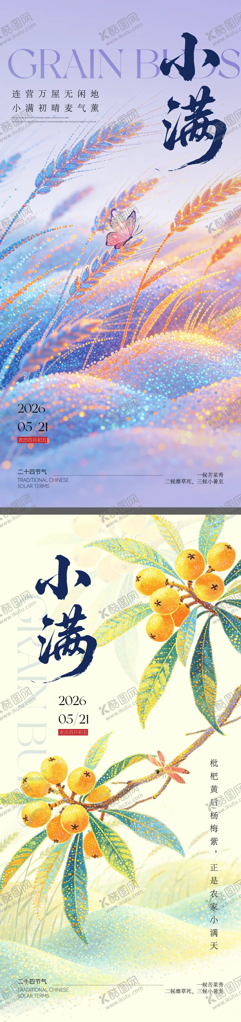编号：83170605060215087602【酷图网】源文件下载-二十四节气小满海报
