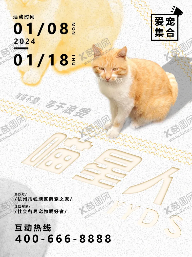 编号：60621412110249276309【酷图网】源文件下载-宠物海报