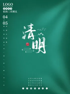 清明中国风节水墨风节节素材节日
