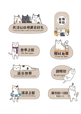 可爱猫咪标签价格