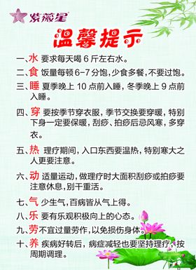 紫薇星温馨提示