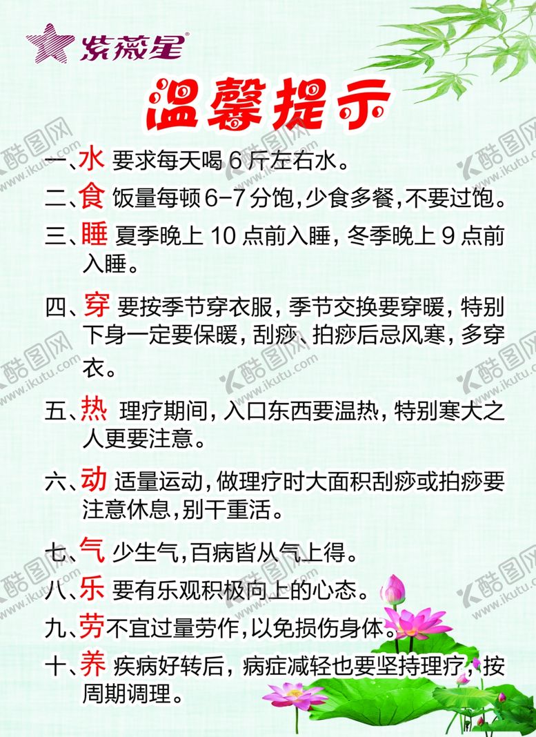 编号：84876010302035565244【酷图网】源文件下载-紫薇星温馨提示