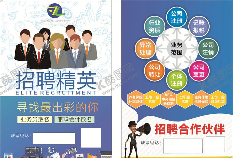 编号：99492707050034359168【酷图网】源文件下载-人才招聘蓝色宣传