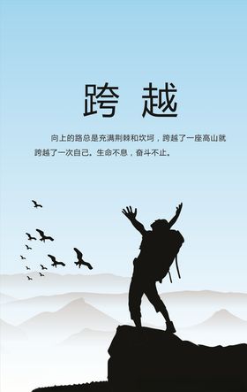 跨越标语