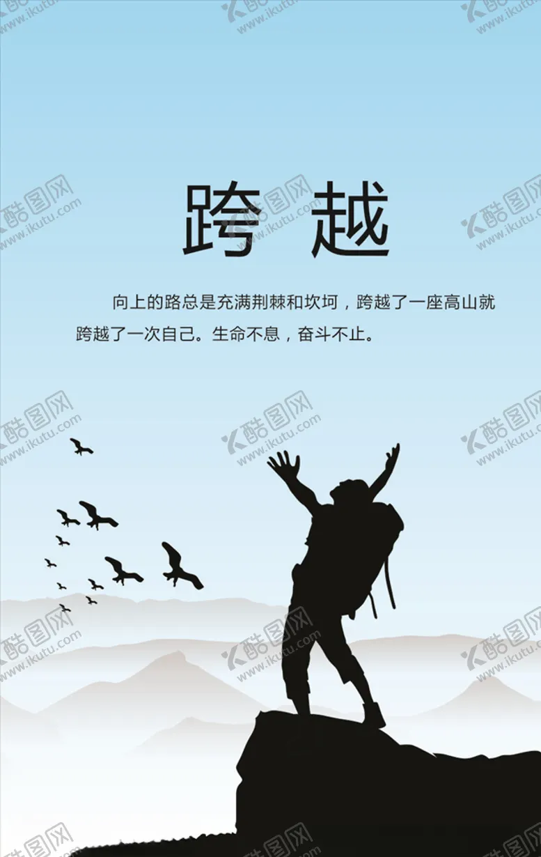 编号：21263706261228351259【酷图网】源文件下载-跨越标语