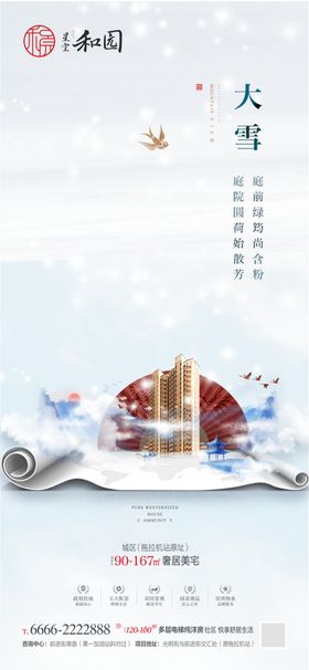 大雪花冬至单图房地产