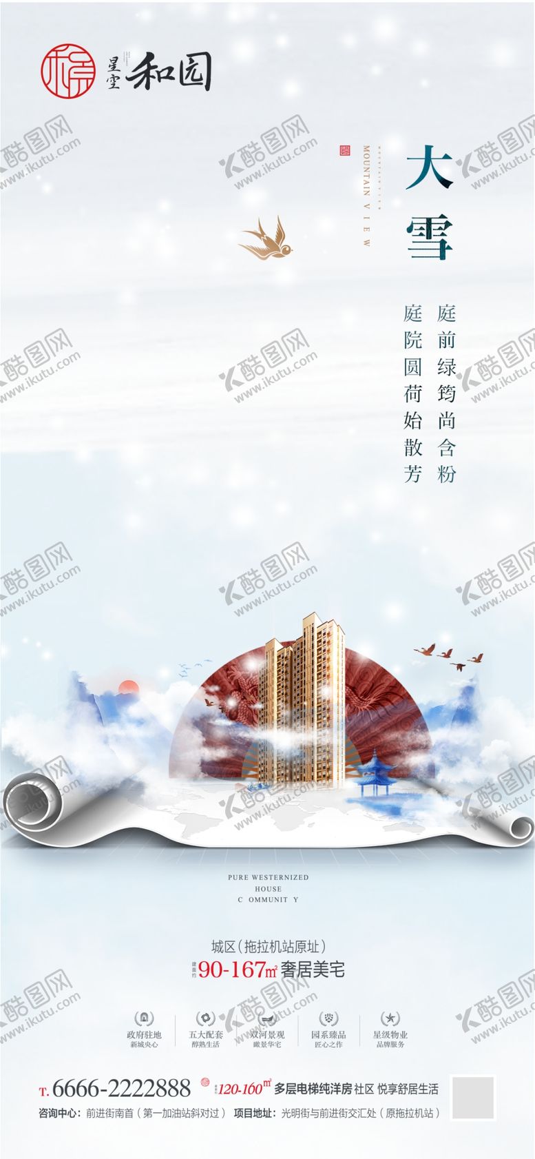 编号：56331605010719497436【酷图网】源文件下载-大雪
