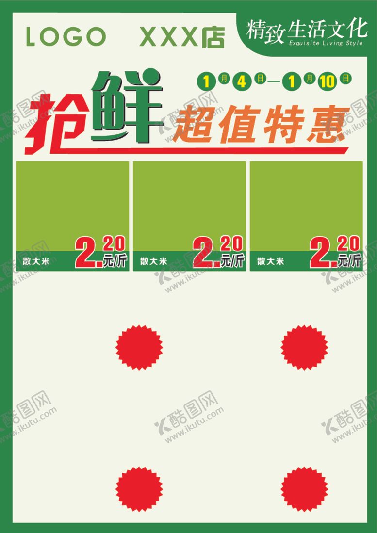 编号：62936209291920505829【酷图网】源文件下载-生鲜特惠