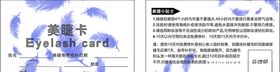 美睫卡