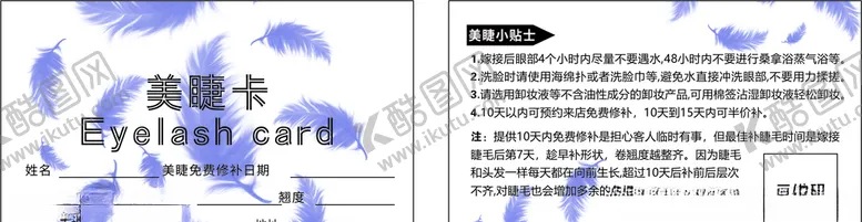 编号：39696306261327018202【酷图网】源文件下载-美睫卡