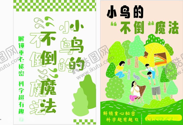 编号：18745106011143076789【酷图网】源文件下载-团建