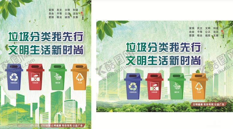 编号：16542010281350198533【酷图网】源文件下载-垃圾分类