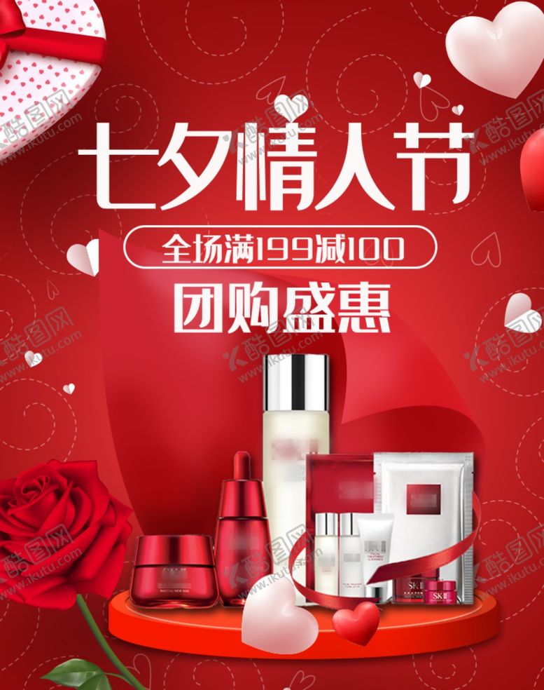 编号：27236810071559022630【酷图网】源文件下载-七夕情人节