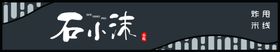 高档门头