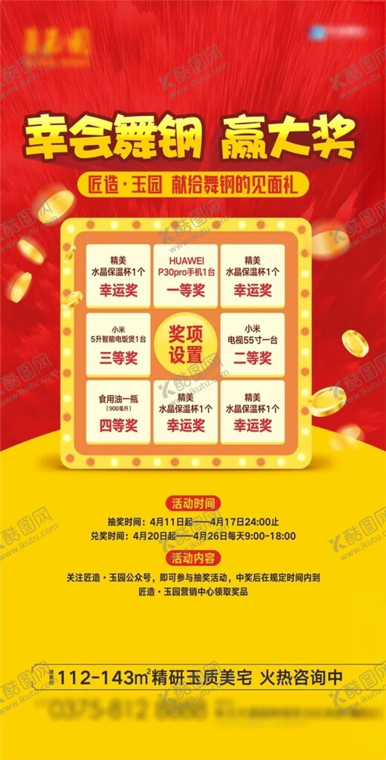 编号：86248502101214552748【酷图网】源文件下载-地产线上活动转盘