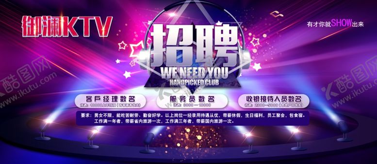 编号：86448006272250115732【酷图网】源文件下载-招聘