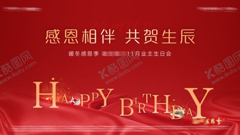 编号：19550812050950155673【酷图网】源文件下载-生日宴红金活动展板