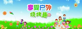 户外烧烤门头