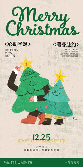 圣诞可爱插画海报