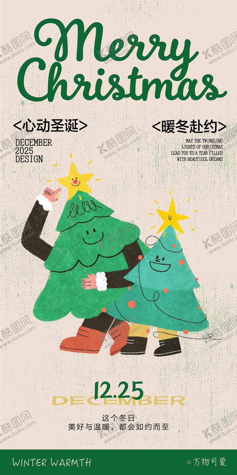 编号：14902012150209128250【酷图网】源文件下载-圣诞可爱插画海报