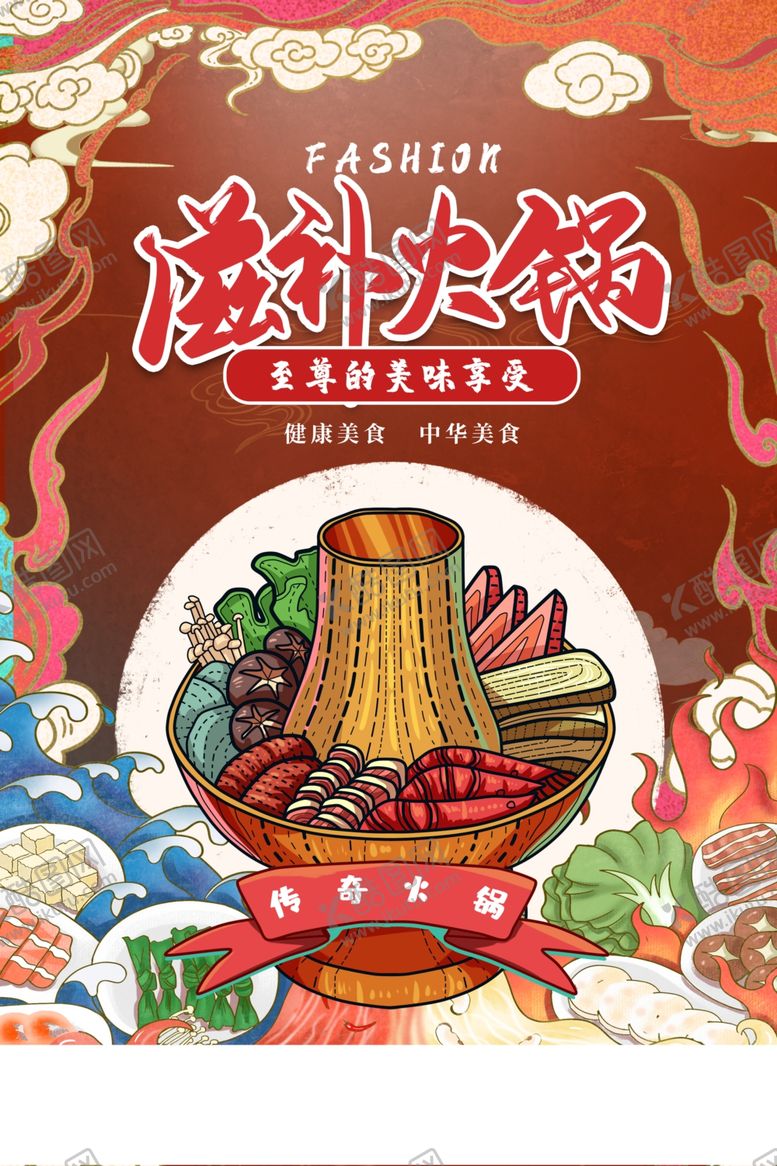 编号：85175507030730052623【酷图网】源文件下载-火锅海报