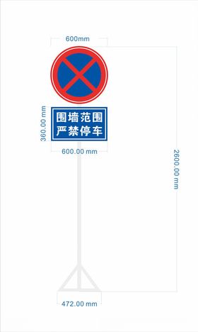 围墙范围严禁停车