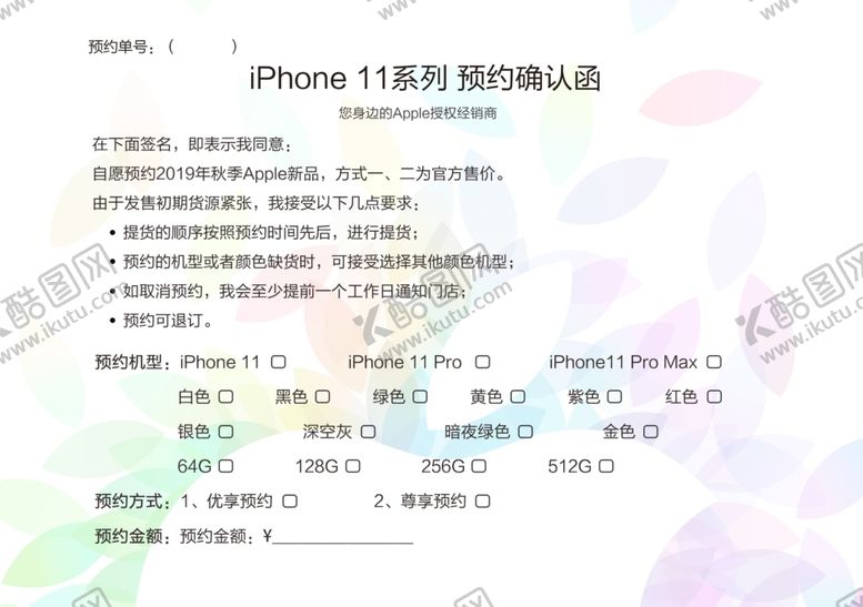 编号：59737309260046145474【酷图网】源文件下载-苹果预约卡