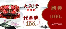 大闸蟹礼券代金券