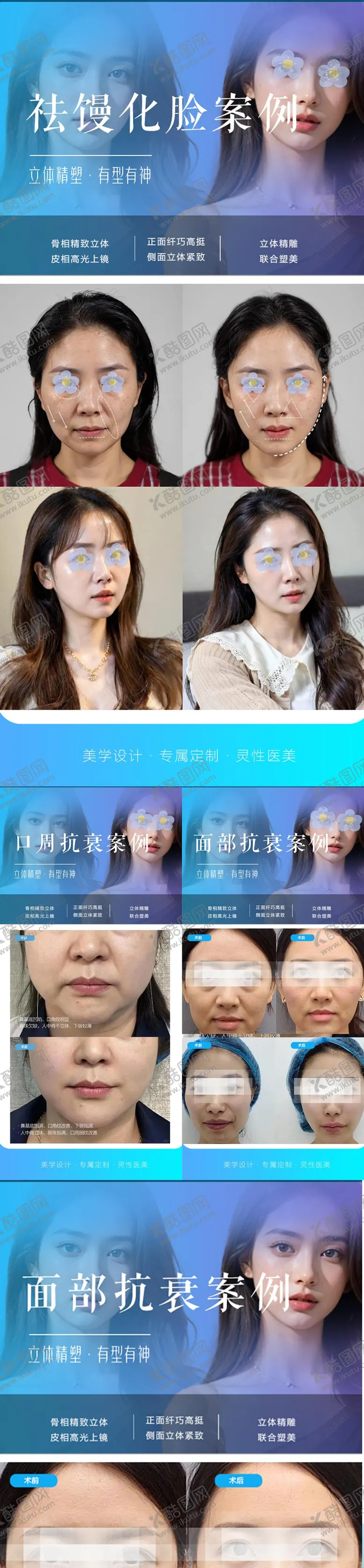 编号：90225006231735401524【酷图网】源文件下载-整形案例
