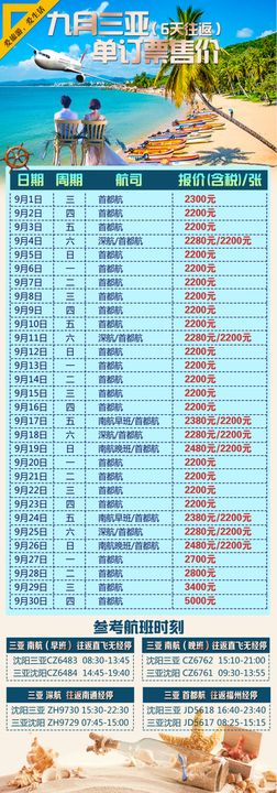 海南三亚旅游活动宣传海报素材