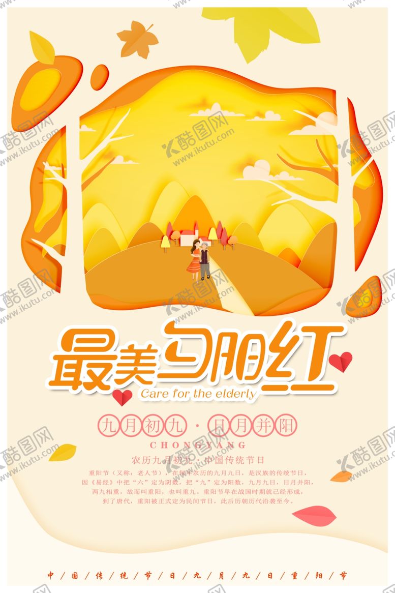 编号：37421307132247596931【酷图网】源文件下载-重阳节