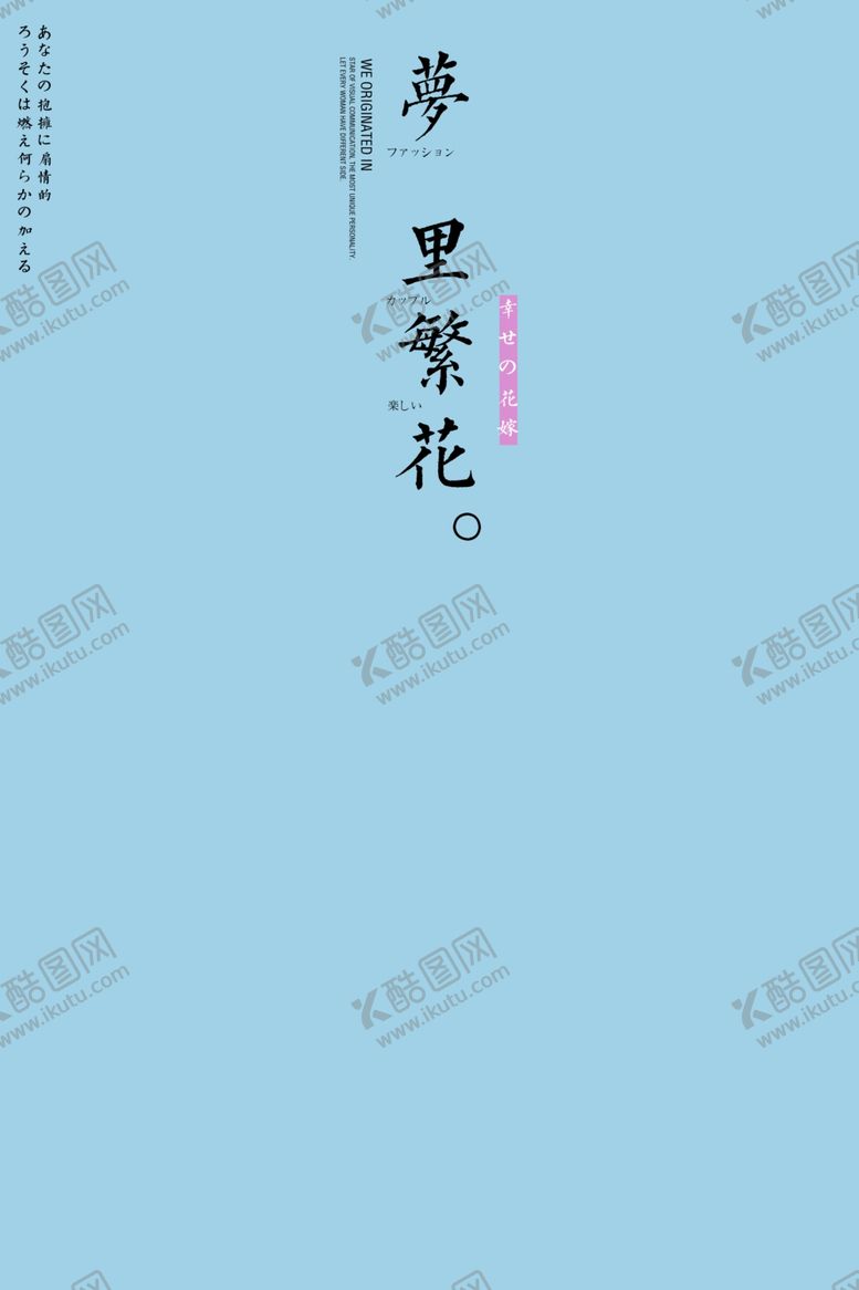 编号：74953511010124544139【酷图网】源文件下载-小清新淡色文字排版设计