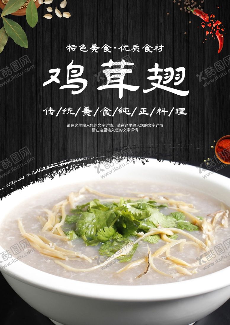 编号：15854102030608102907【酷图网】源文件下载-鸡茸翅