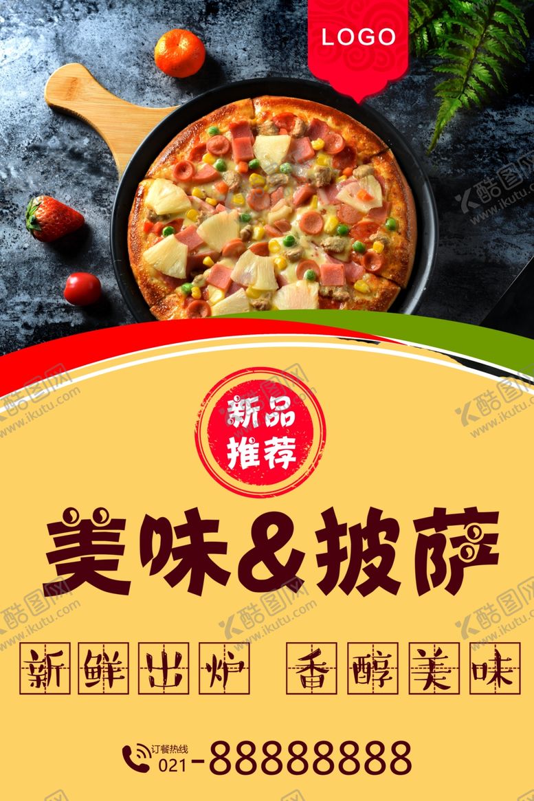 编号：75336101302234186797【酷图网】源文件下载-美味披萨